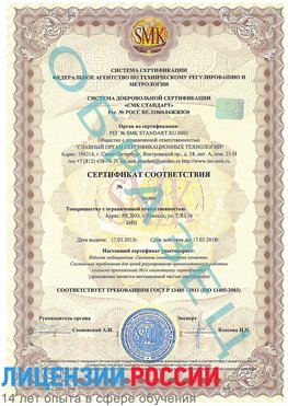 Образец сертификата соответствия Лангепас Сертификат ISO 13485